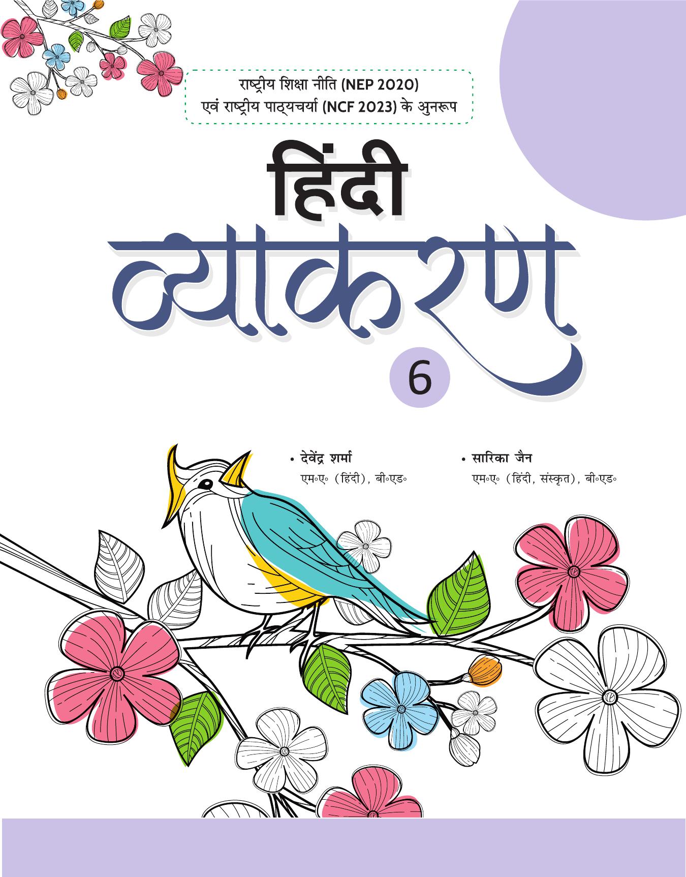 HINDI VYAKARAN